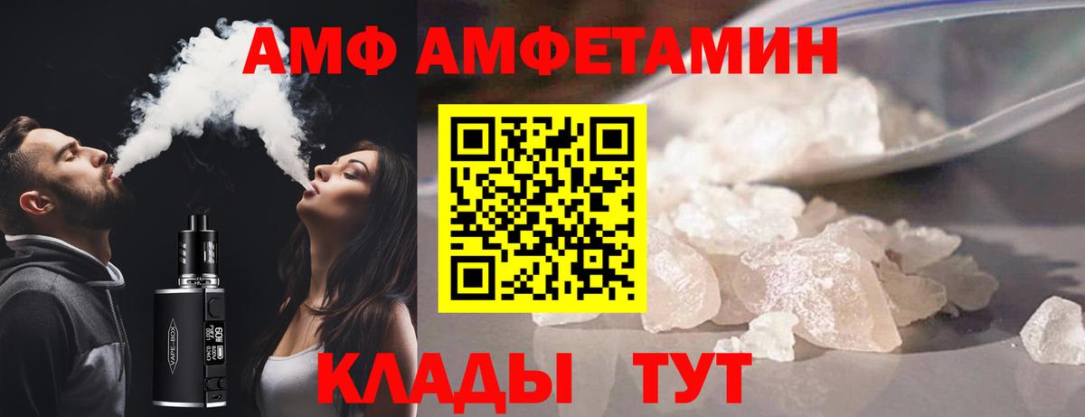 АМФЕТАМИН VHQ Туапсе