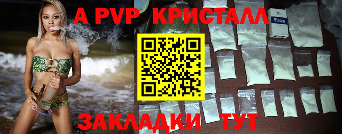 А ПВП крисы CK  Вход с VPN  A-PVP кристаллы  Туапсе 