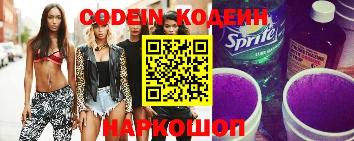 Кодеин напиток Lean (лин)  Вход с VPN  Туапсе  Codein напиток Lean (лин) 