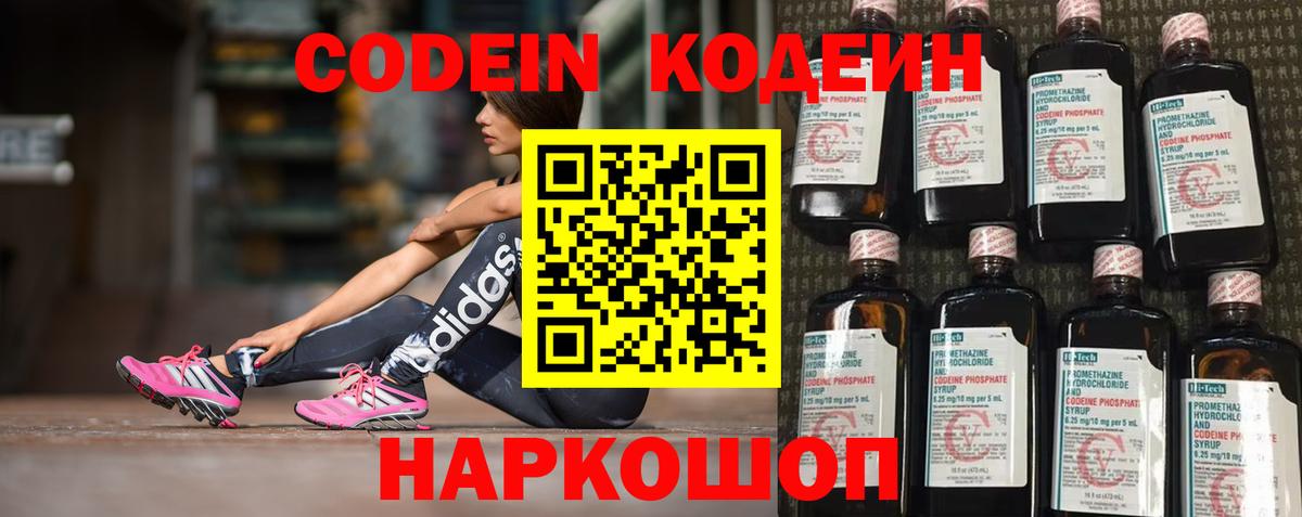 Кодеин напиток Lean (лин) Туапсе