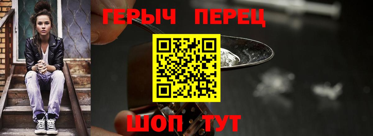 ГЕРОИН Heroin Туапсе