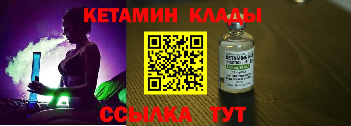 Туапсе  КЕТАМИН VHQ  Вход с VPN 