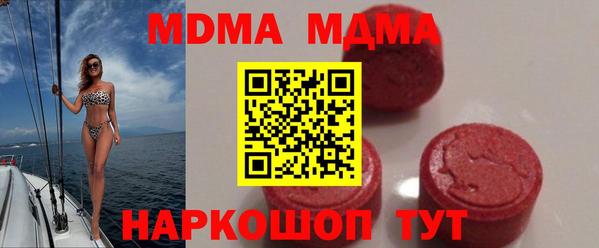 МДМА Molly  MDMA VHQ  Вход с VPN  Туапсе 