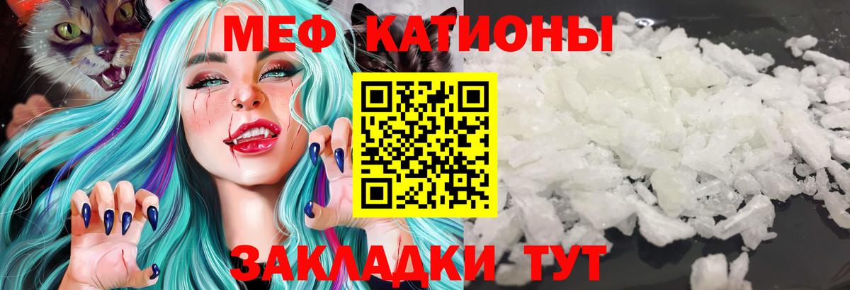 МЕФ кристаллы Туапсе