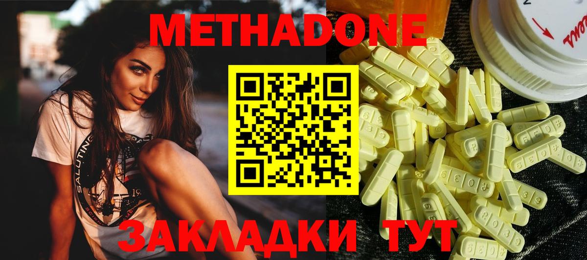 Туапсе  МЕТАДОН белоснежный  МЕТАДОН мёд  Вход с VPN 