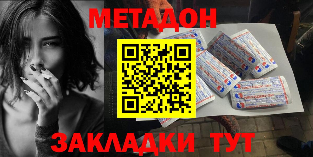 МЕТАДОН кристалл Туапсе