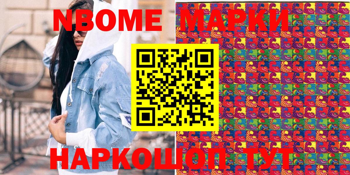 Марки NBOMe 1,8мг Туапсе
