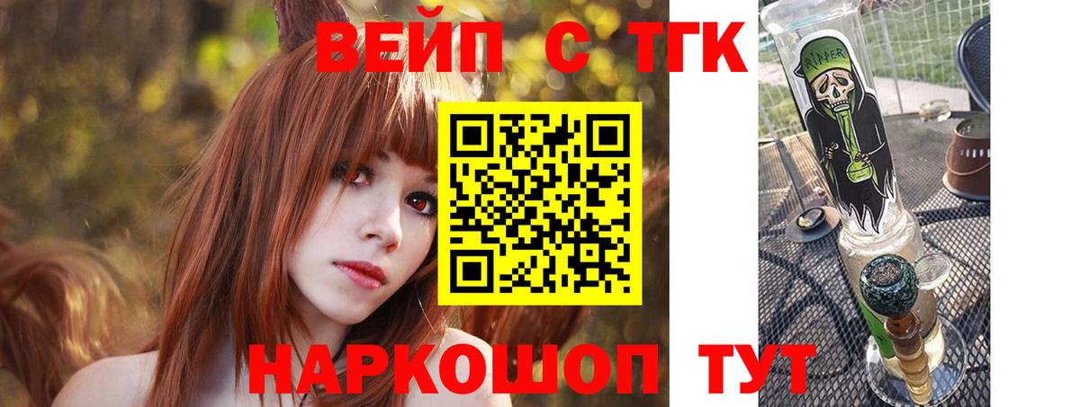 ТГК концентрат  Вход с VPN  Туапсе  ТГК жижа 
